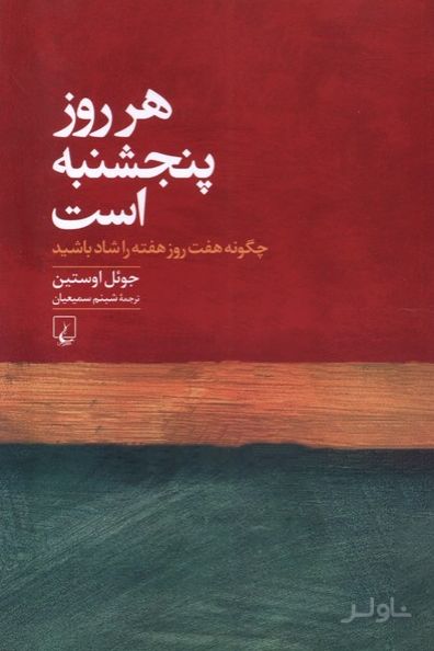 هر روز پنجشنبه است