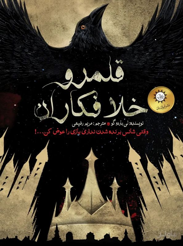قلمرو خلافکاران