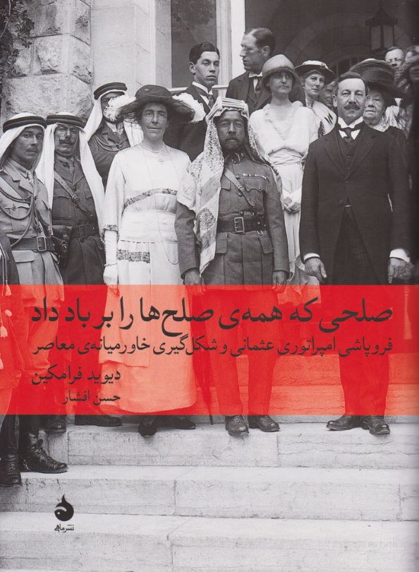 صلحی که همه صلح ها را بر باد داد