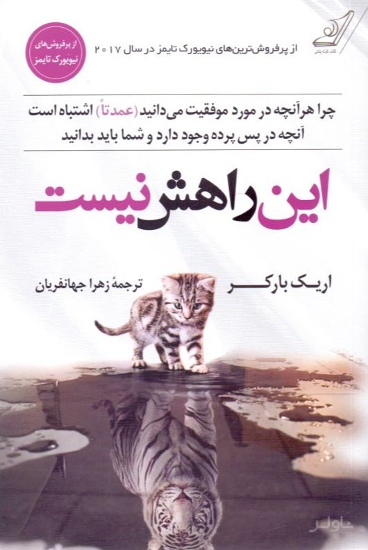 این راهش نیست