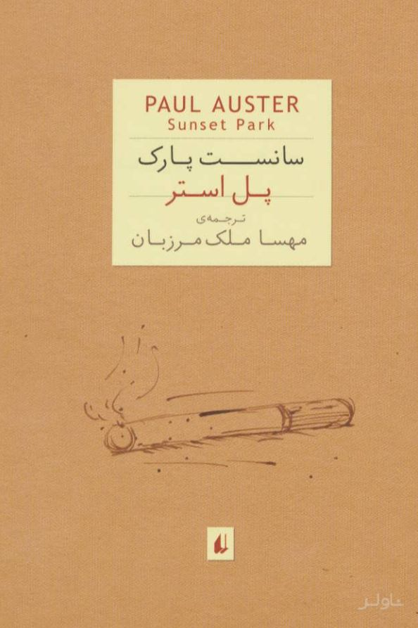 سانست پارک