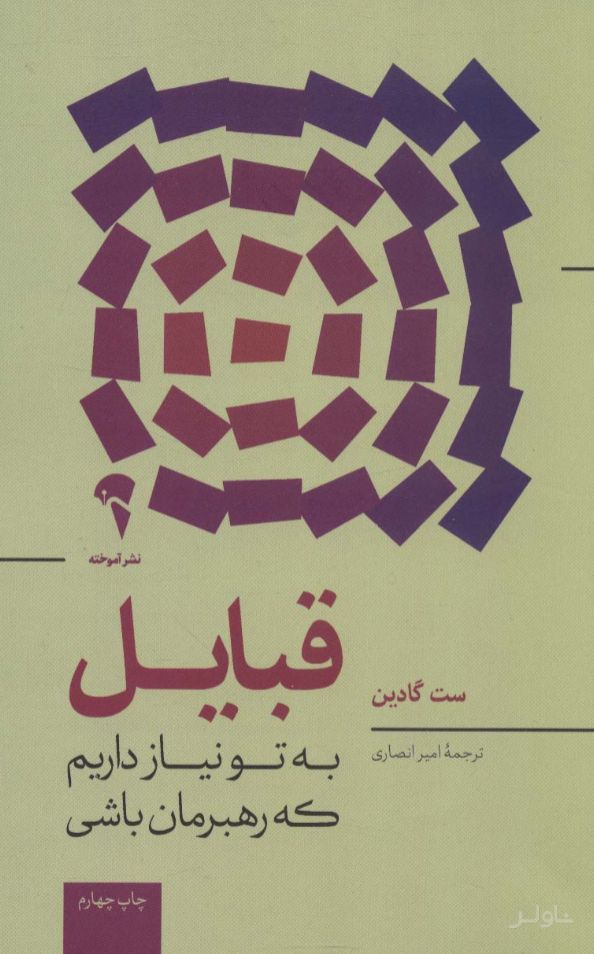 قبایل
