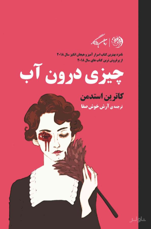 چیزی درون آب