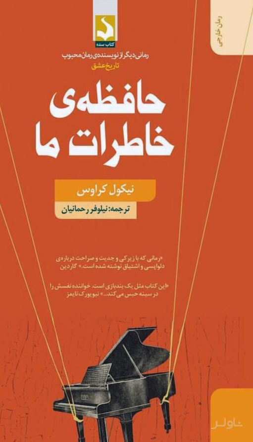 حافظه خاطرات ما