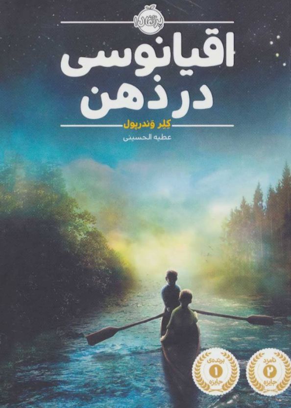 اقیانوسی در ذهن
