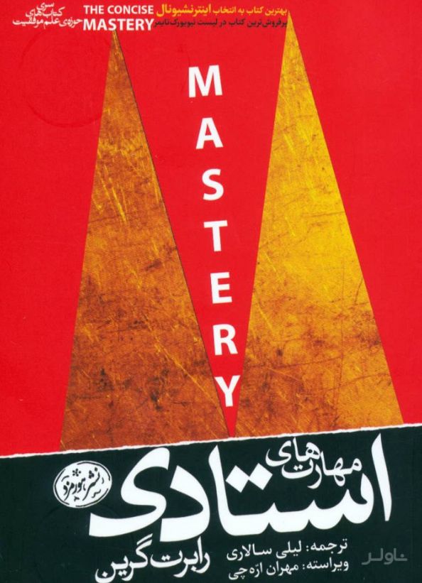 مهارت های استادی