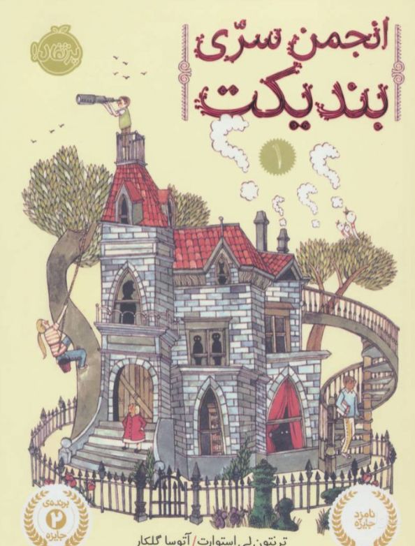انجمن سری بندیکت