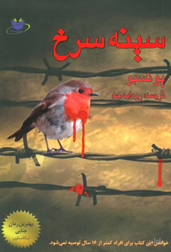 سینه سرخ