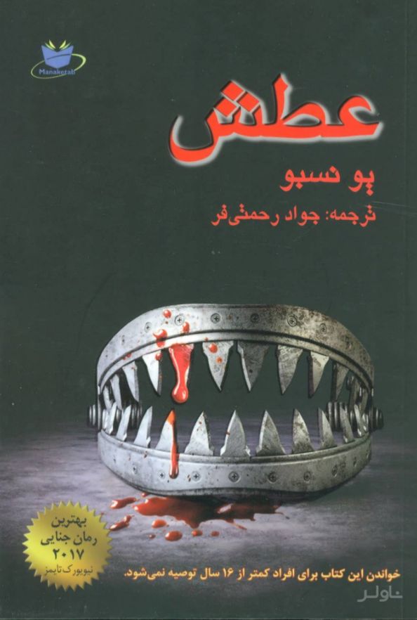عطش