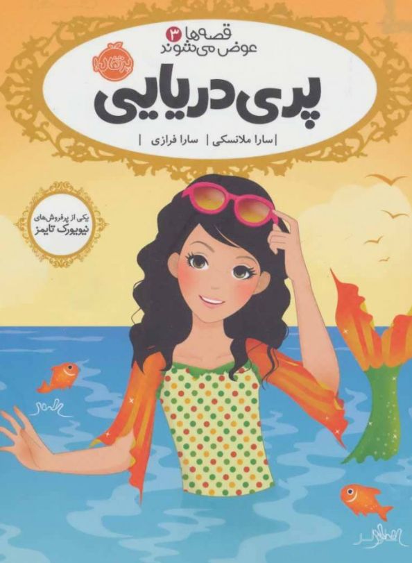 پری دریایی
