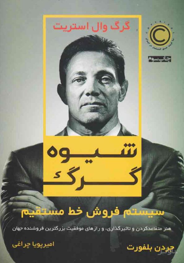 شیوه گرگ