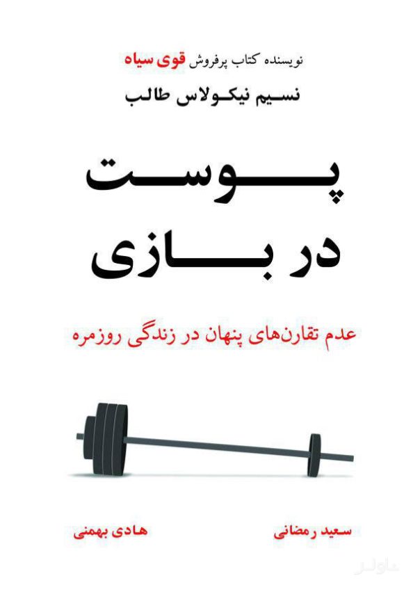 پوست در بازی