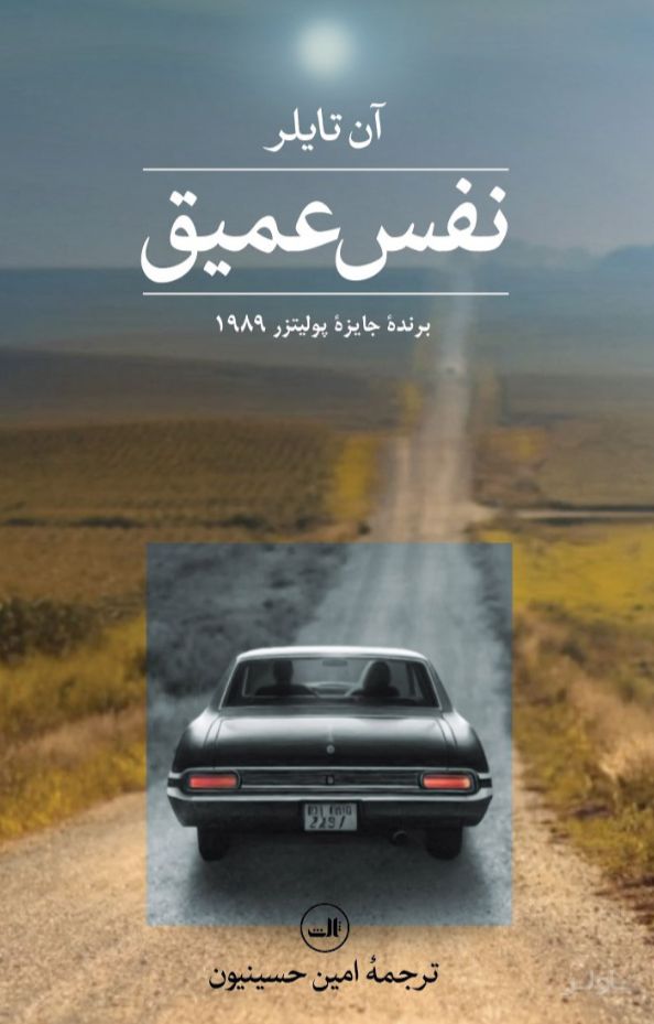 نفس عمیق