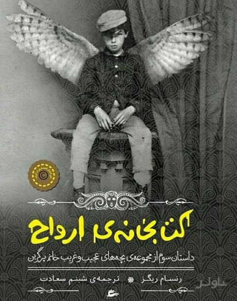 کتابخانه ی ارواح