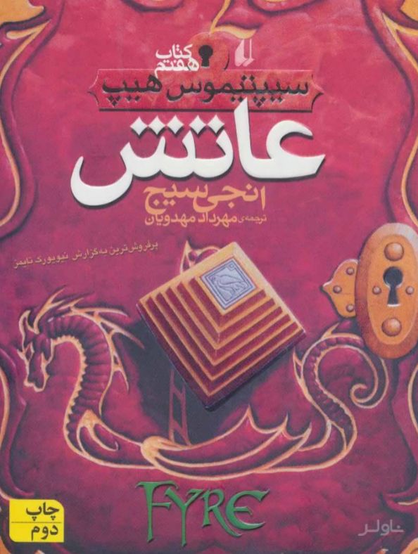 عاتش
