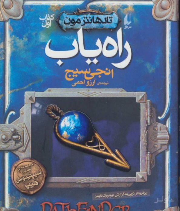 راه یاب