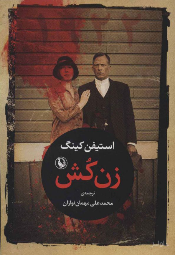 زن کش