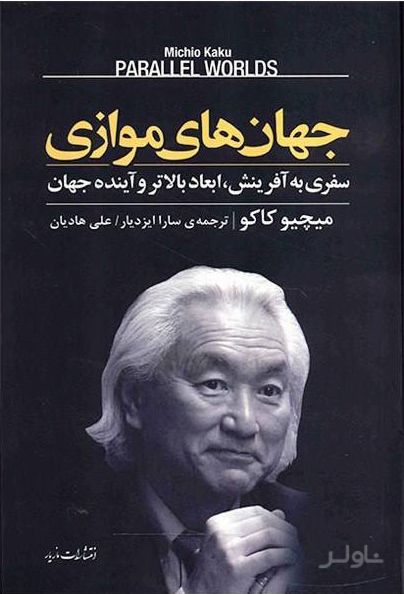 جهان های موازی