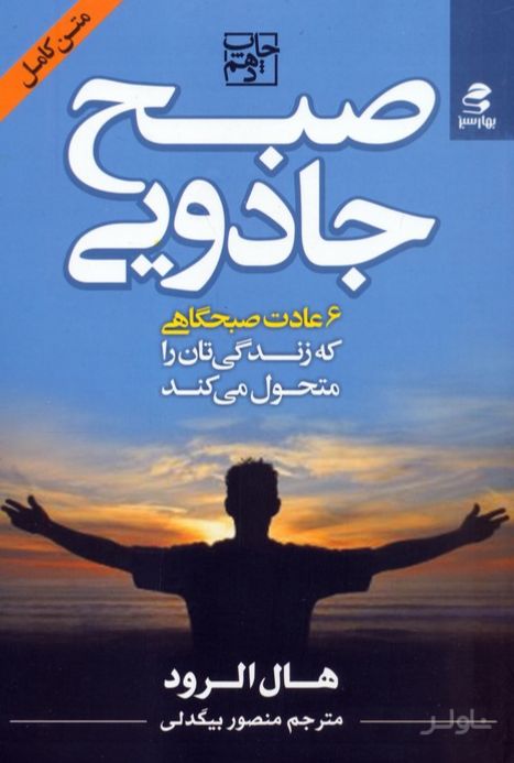 صبح جادویی