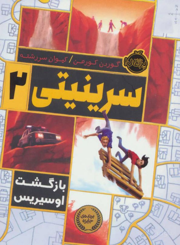 سرینیتی 2