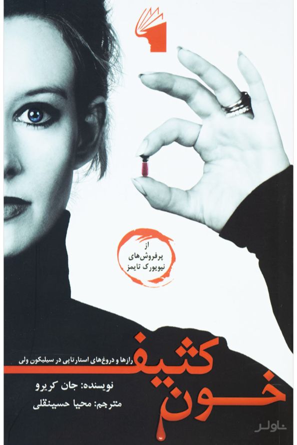 خون کثیف