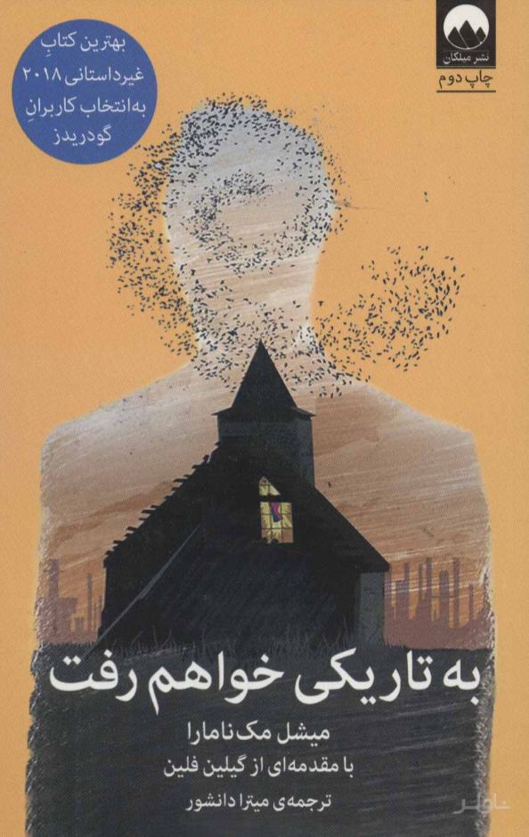 به تاریکی خواهم رفت