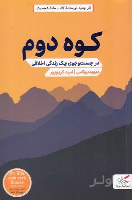 کوه دوم