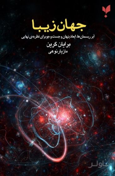 جهان زیبا