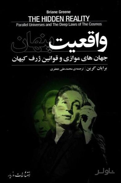 واقعیت پنهان