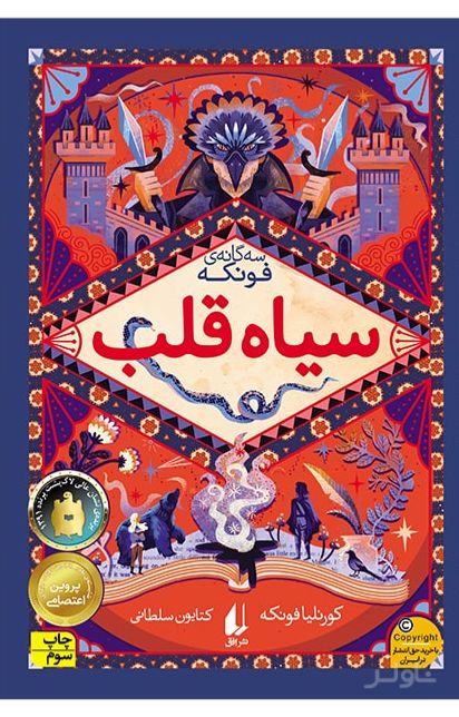 سیاه قلب