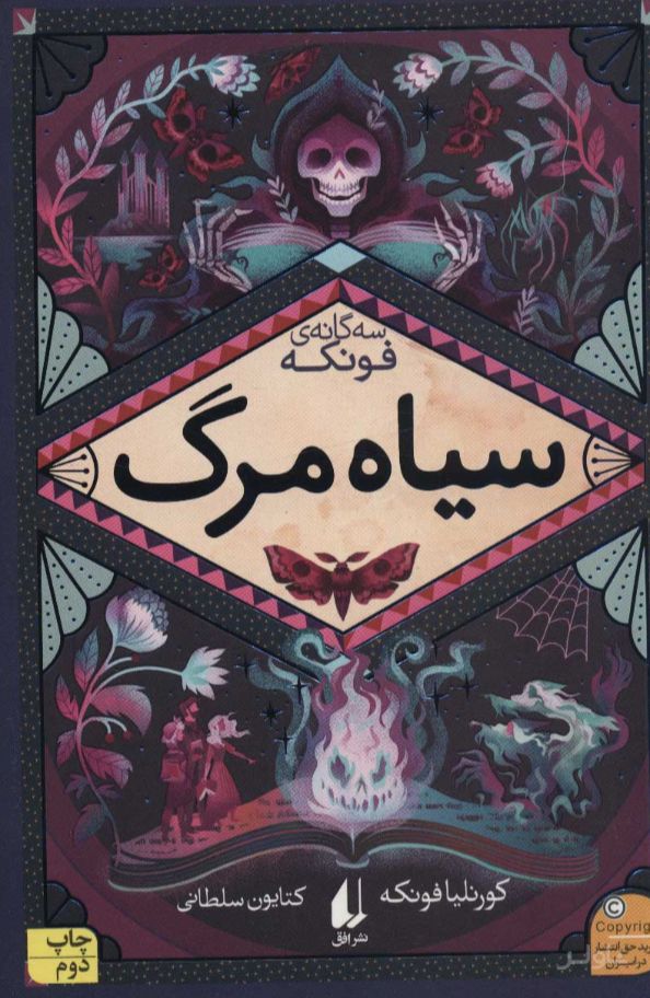 سیاه مرگ