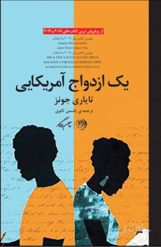 یک ازدواج آمریکایی