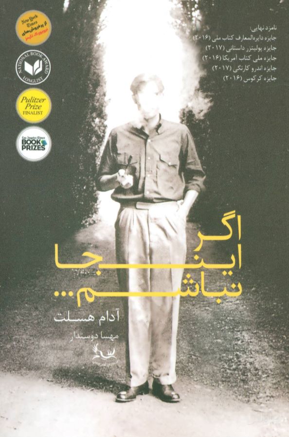 اگر اینجا نباشم