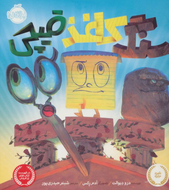 سنگ، کاغذ، قیچی
