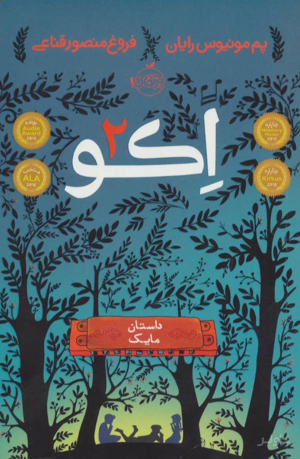 اکو 2