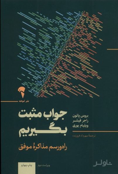 جواب مثبت بگیریم