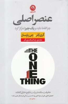 عنصر اصلی