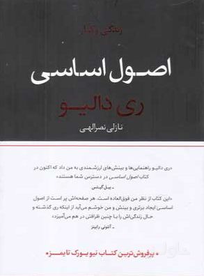 اصول اساسی