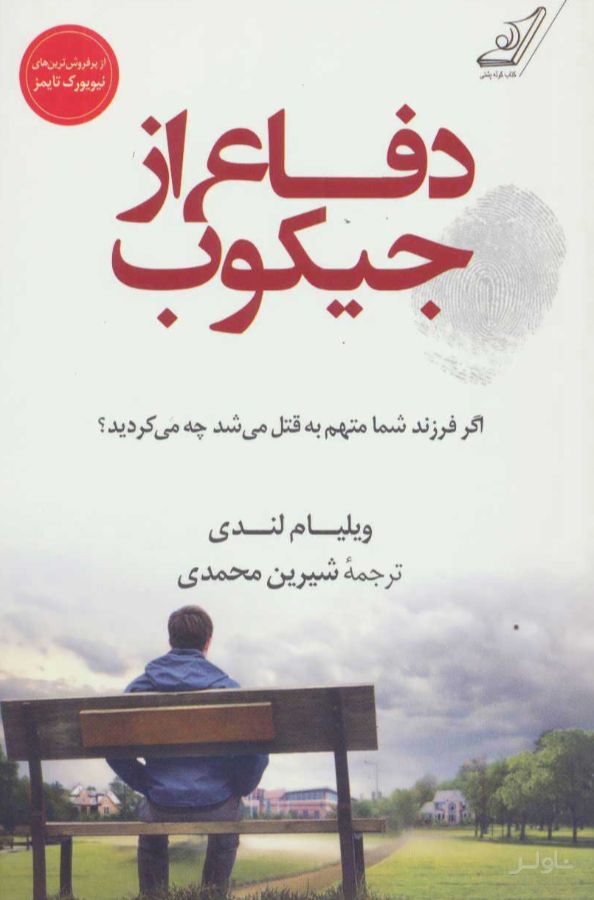 دفاع از جیکوب