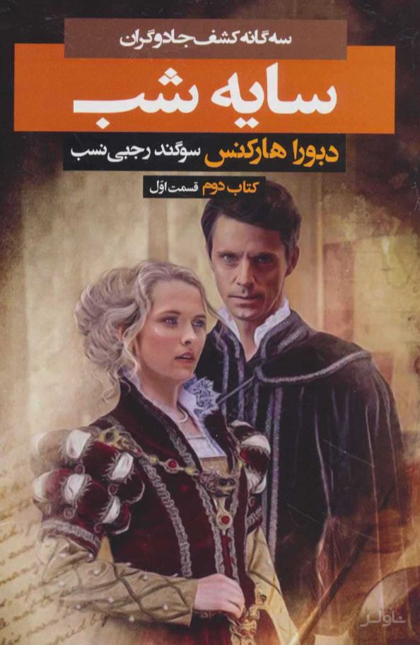 سایه شب 1