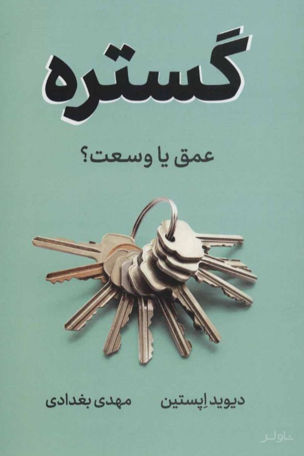 گستره