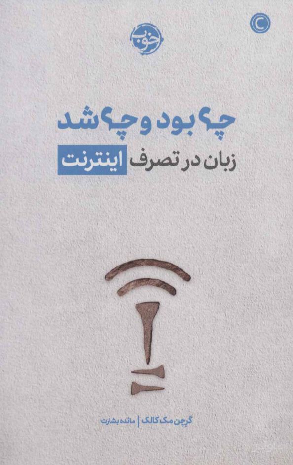 چه بود و چه شد