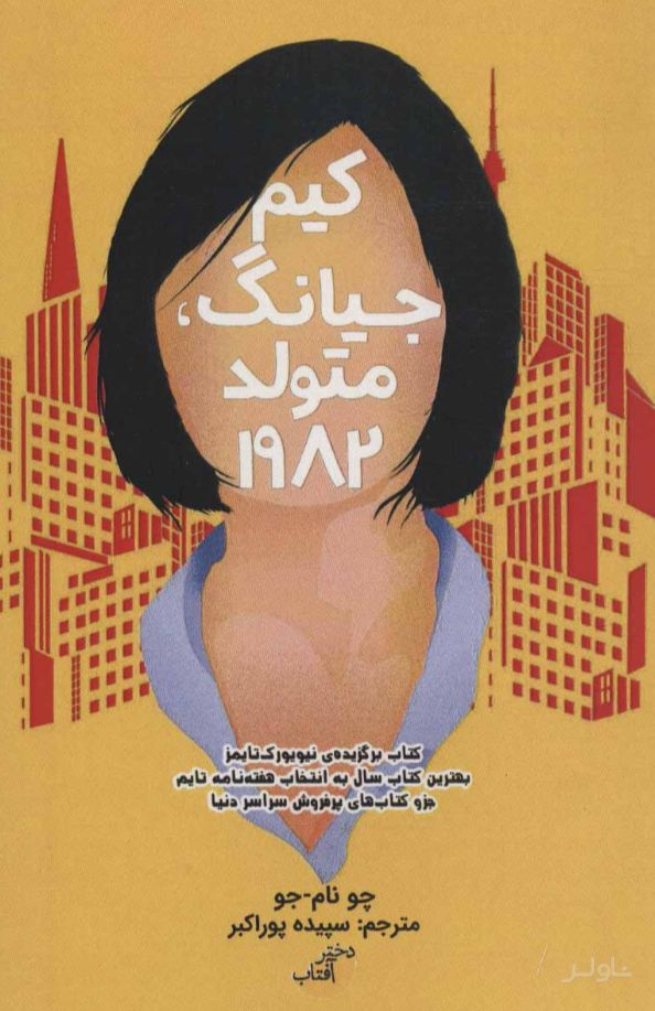 کیم جیانگ متولد 1982