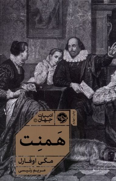 همنت