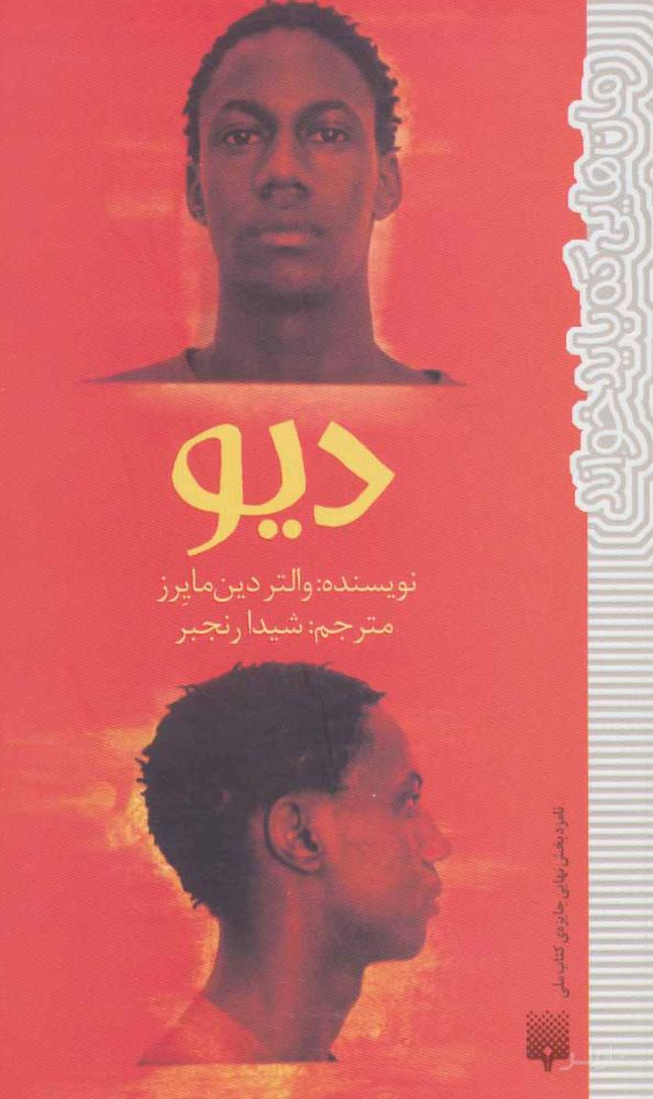 دیو