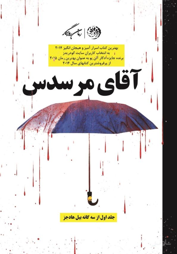 آقای مرسدس