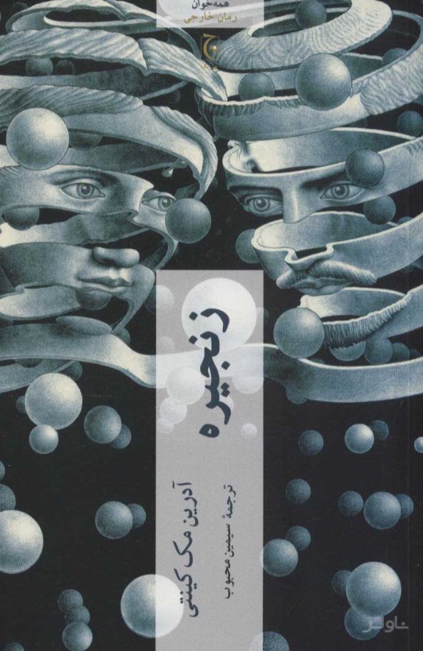 زنجیره