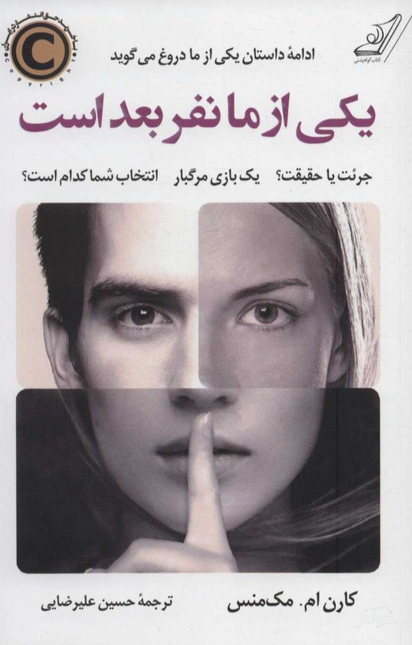یکی از ما نفر بعد است