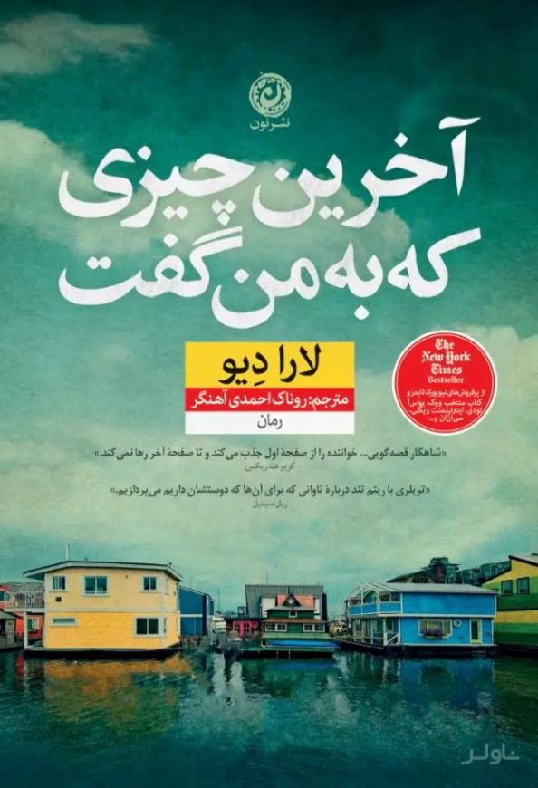 آخرین چیزی که به من گفت