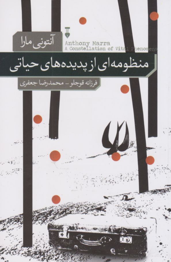 منظومه ای از پدیده های حیاتی
